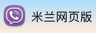 米兰网页版 logo